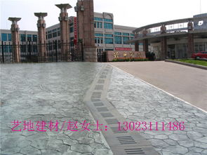 【安徽藝地建材/安徽壓模地坪/彩色混凝土水泥壓花路面施工方法】-